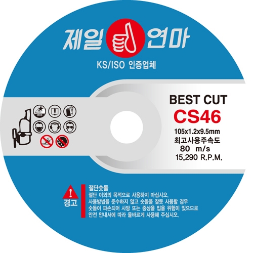 제일연마 절단석 박형 CS46 BEST CUT