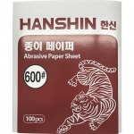 한신연마 종이 페이퍼