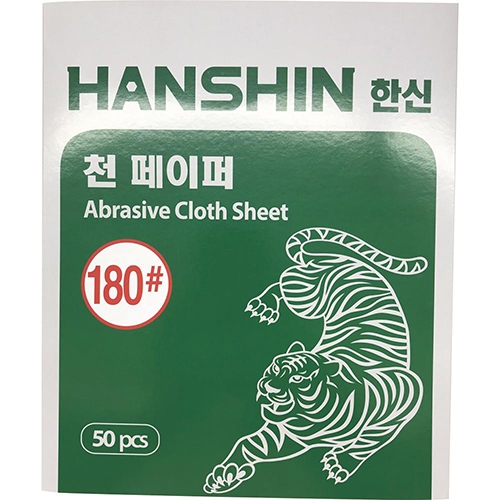 한신연마 천 페이퍼