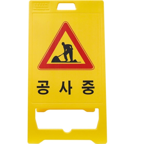 신도산업 PE 입간판
