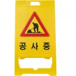 신도산업 PE 입간판
