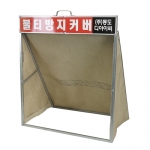 동도디아이씨 불꽃방지커버 600x700x400