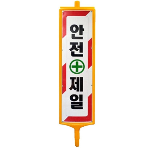 서진안전 멀티안내판 무지 (300X1200X50mm)