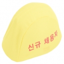 에스투산업 안전모커버