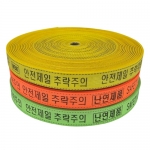 웨빙코리아 안전 웨빙띠 접근금지바
