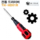 더하이브 USB 충전식 전동 드라이버 TH-HD01R
