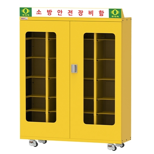 록키 이동식 소방안전장비함 RSC-1445R