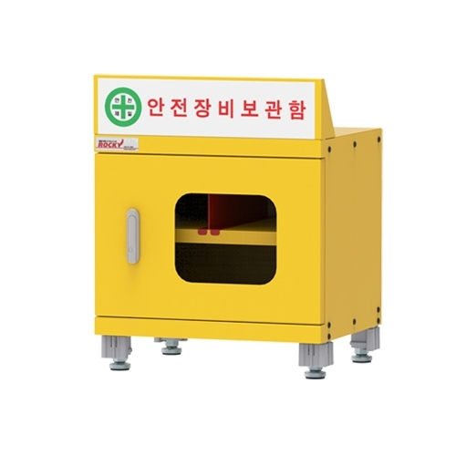 록키 안전장비 보관함 RSEC-546