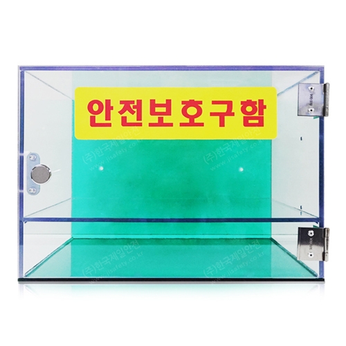 안전보호구함 JI-A25