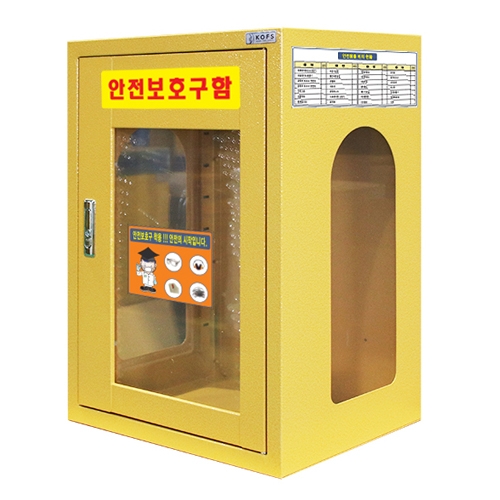 안전보호구함 JI-53