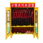구명조끼보관함 JI-LJ120