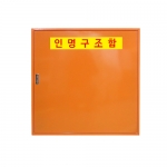 인명구조함 JI-LS8 벽부형 앙카형