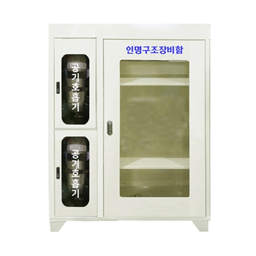 인명구조장비함 DH-980