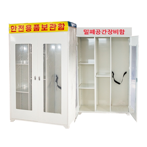 안전용품보관함 D-500 구성품포함