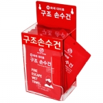 화재대피용 구조손수건 5년형 10매 + 아크릴함세트