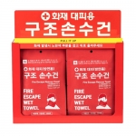 화재대피용 구조손수건 + 철재케이스