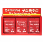 화재대피용 구조손수건 + 철재케이스