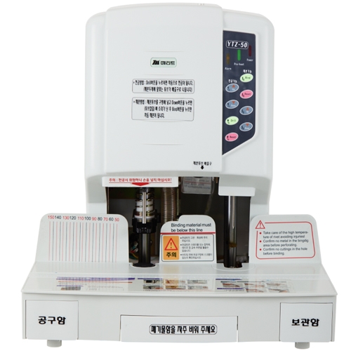 자동천공 반자동제본기 KP-600A (YTZ-50)