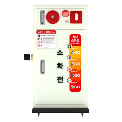 교육용 옥내소화전 소방관 소화전