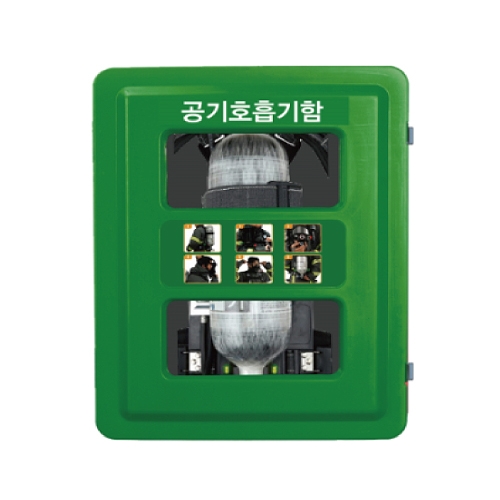 공기호흡기 보관함 SKS-100 벽부형 앙카형 자립형