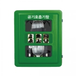 공기호흡기 보관함 SKS-100 벽부형 앙카형 자립형
